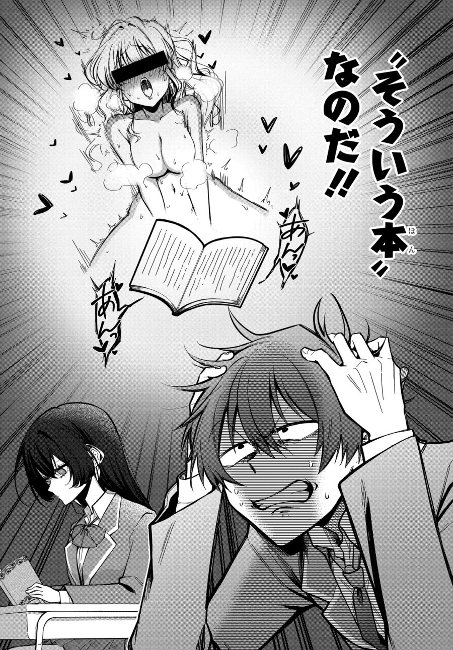 誰もが羨む隣のクール美少女、実は脳内ピンクすぎる 第1話 - Page 12