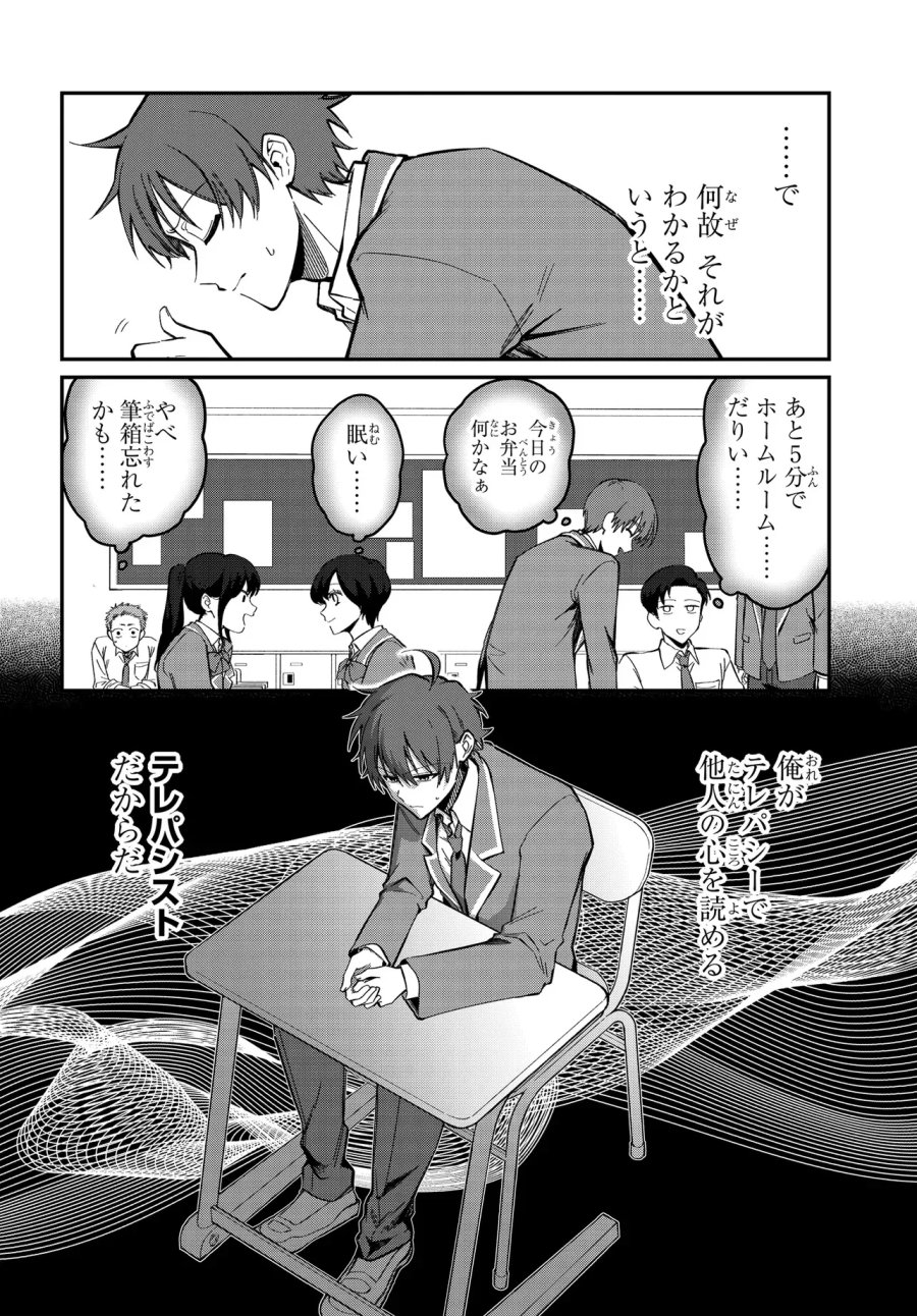 誰もが羨む隣のクール美少女、実は脳内ピンクすぎる 第1話 - Page 13