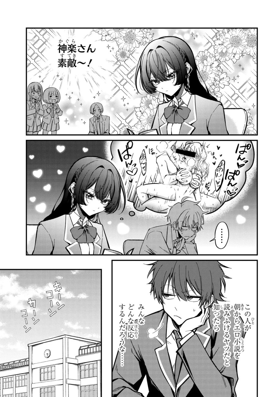 誰もが羨む隣のクール美少女、実は脳内ピンクすぎる 第1話 - Page 14