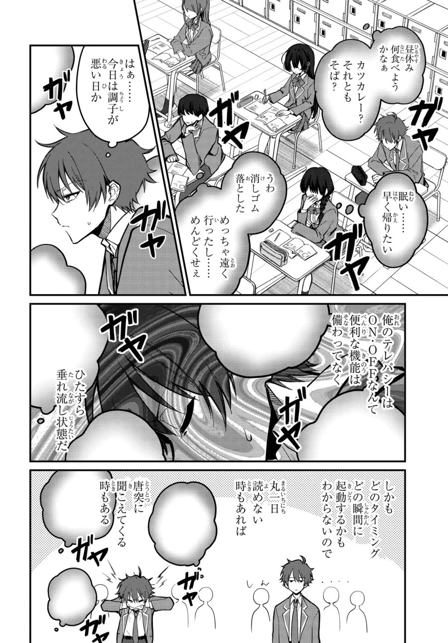 誰もが羨む隣のクール美少女、実は脳内ピンクすぎる 第1話 - Page 15