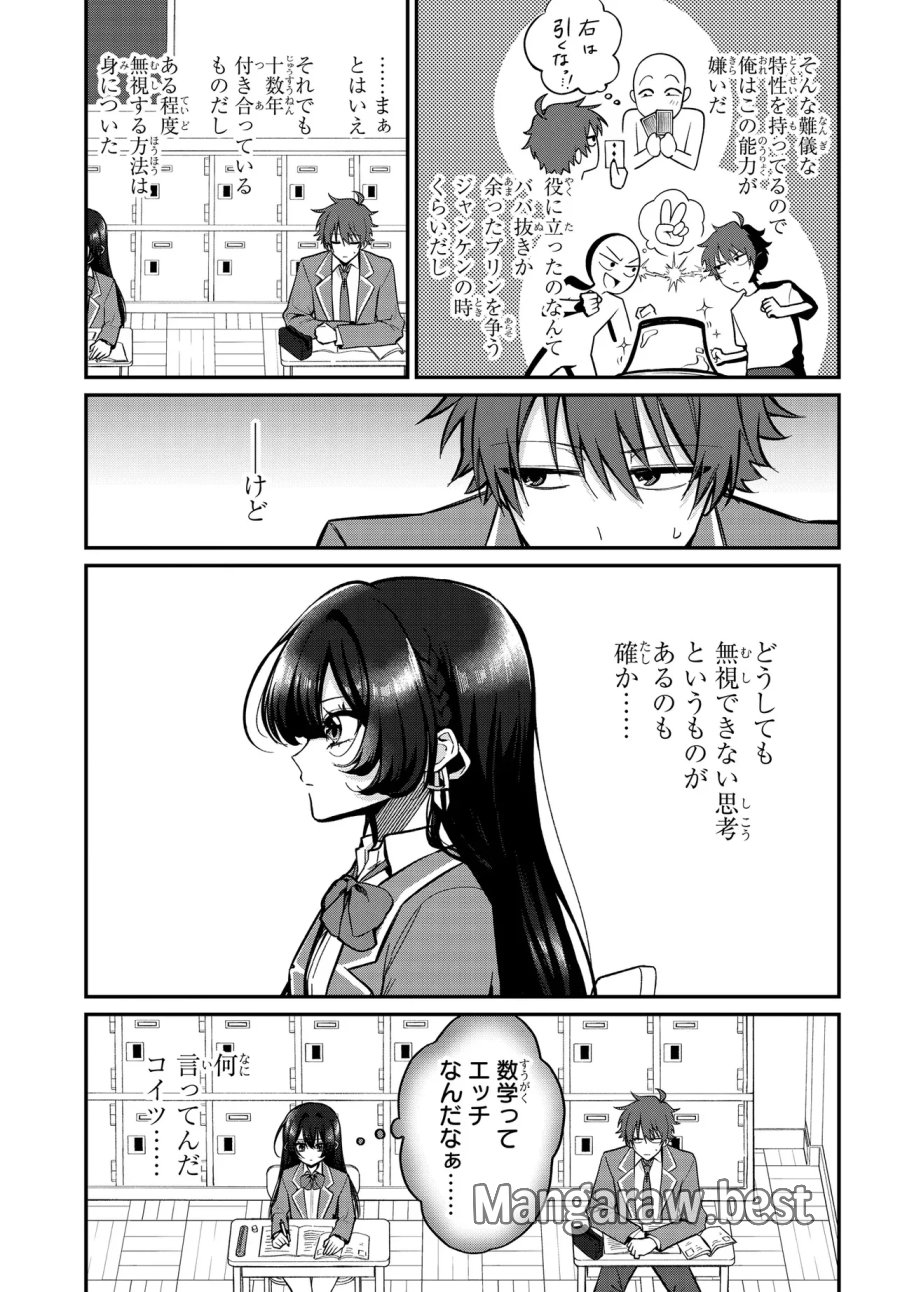 誰もが羨む隣のクール美少女、実は脳内ピンクすぎる 第1話 - Page 16