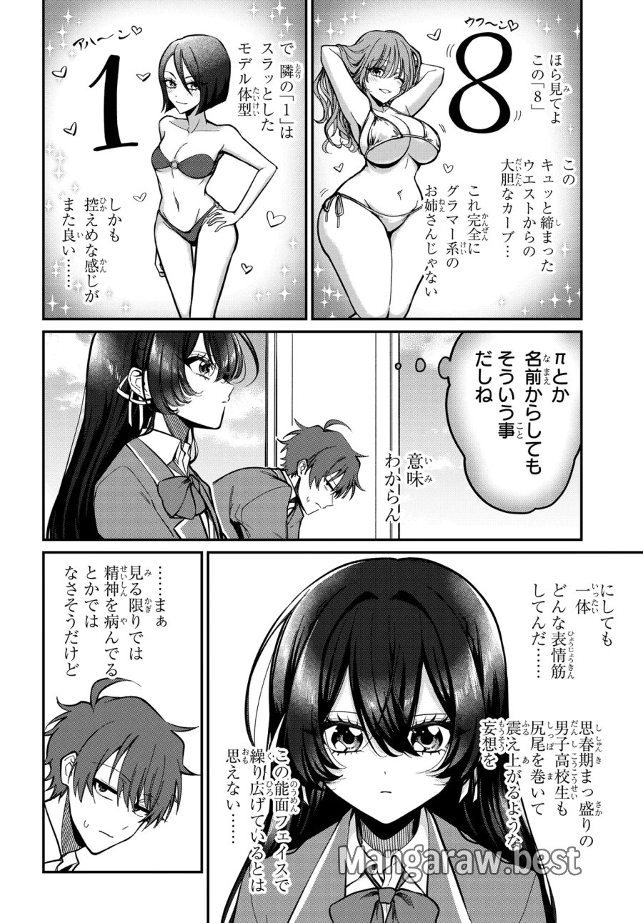 誰もが羨む隣のクール美少女、実は脳内ピンクすぎる 第1話 - Page 17