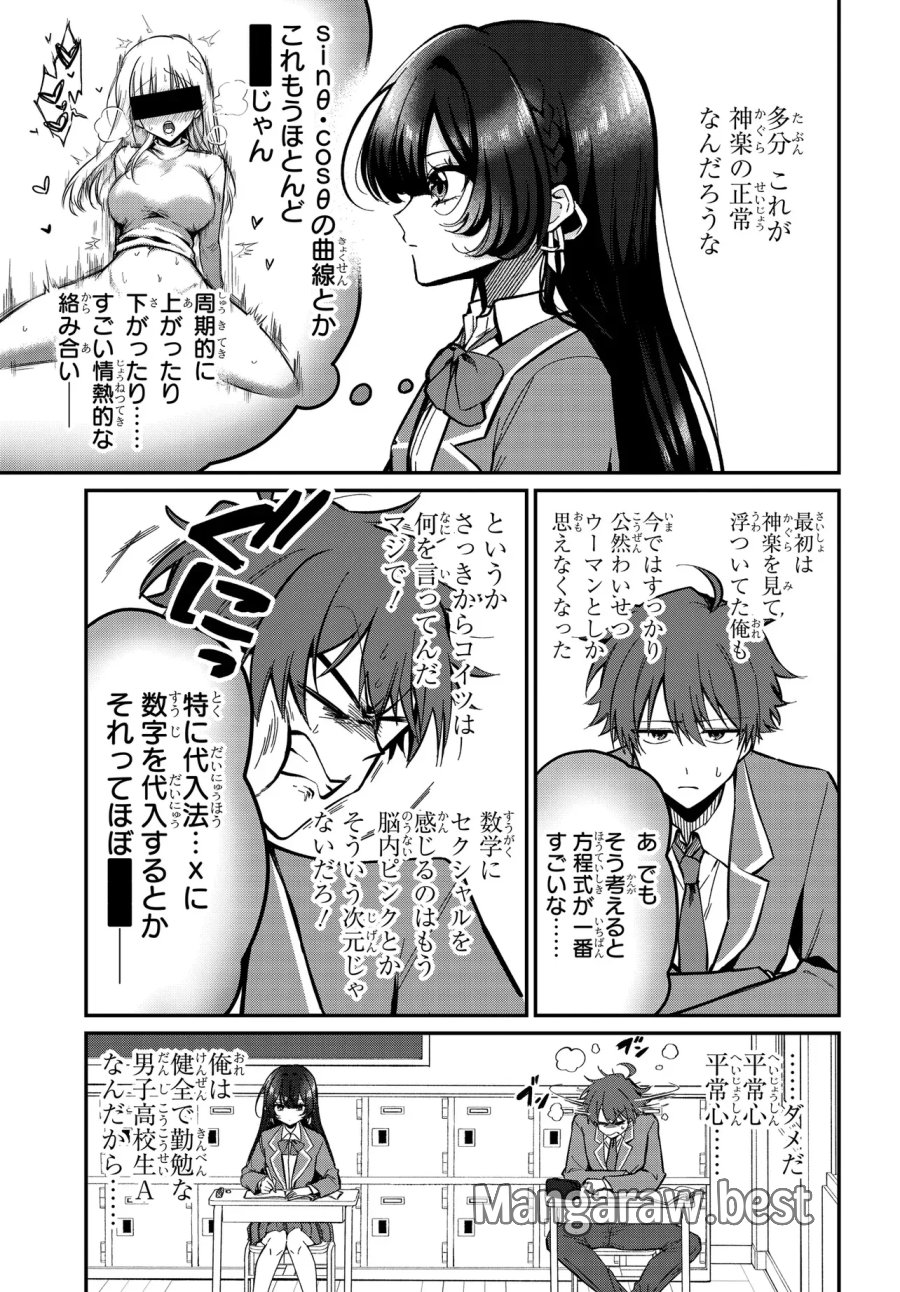 誰もが羨む隣のクール美少女、実は脳内ピンクすぎる 第1話 - Page 18