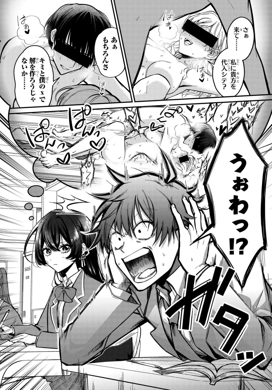 誰もが羨む隣のクール美少女、実は脳内ピンクすぎる 第1話 - Page 19