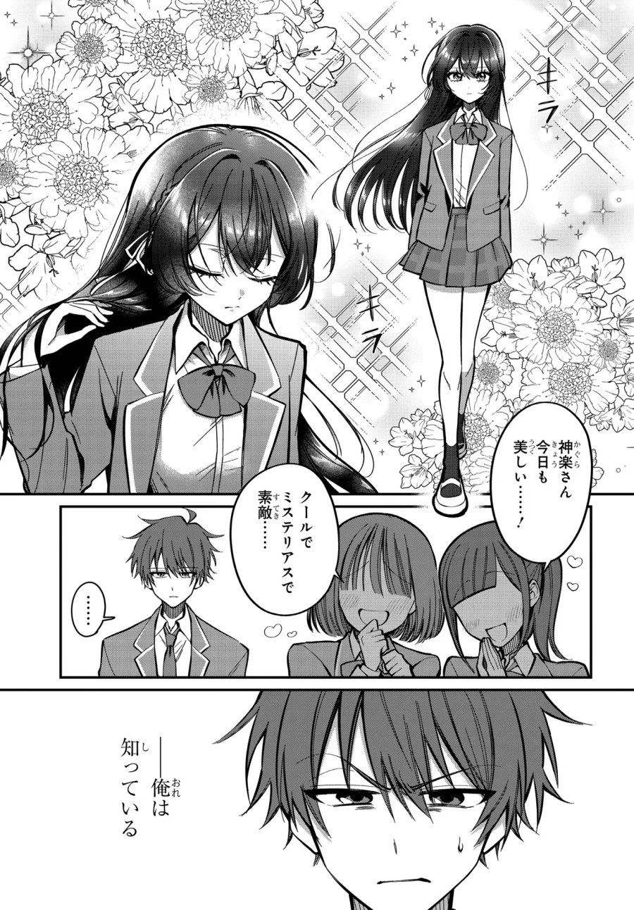 誰もが羨む隣のクール美少女、実は脳内ピンクすぎる 第1話 - Page 2