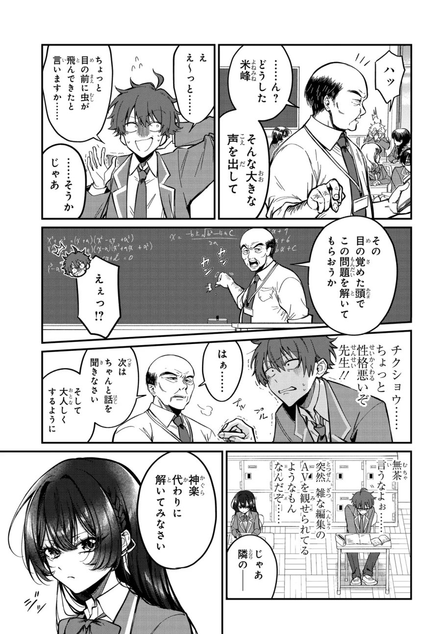 誰もが羨む隣のクール美少女、実は脳内ピンクすぎる 第1話 - Page 20