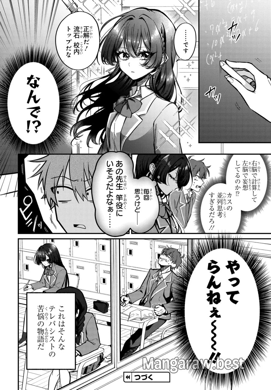 誰もが羨む隣のクール美少女、実は脳内ピンクすぎる 第1話 - Page 21