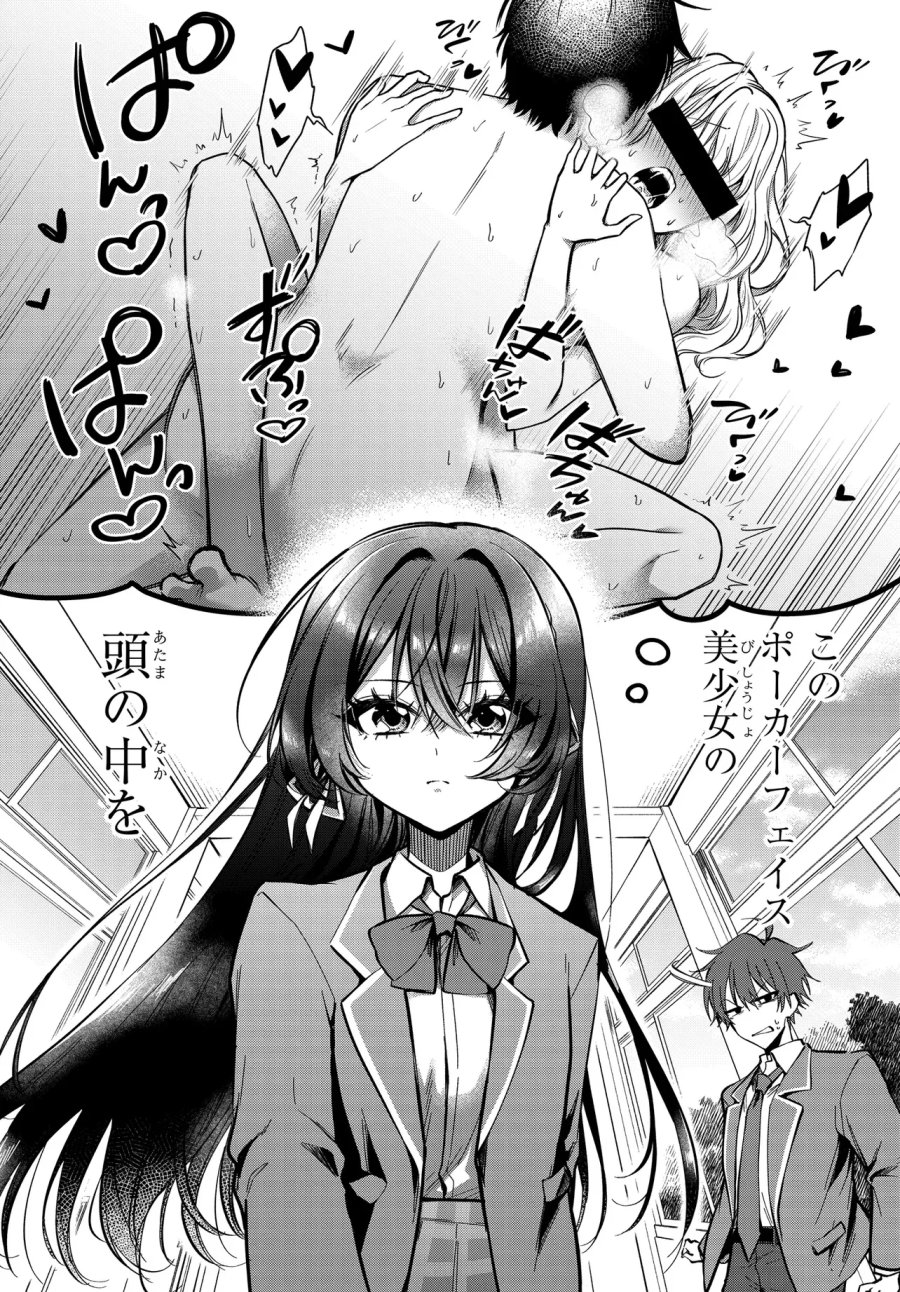 誰もが羨む隣のクール美少女、実は脳内ピンクすぎる 第1話 - Page 3
