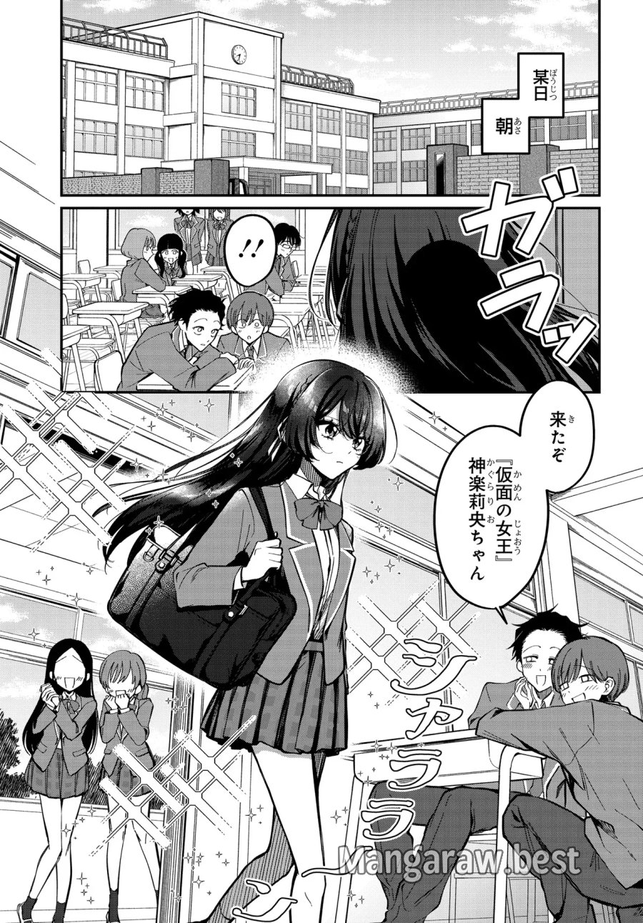 誰もが羨む隣のクール美少女、実は脳内ピンクすぎる 第1話 - Page 4