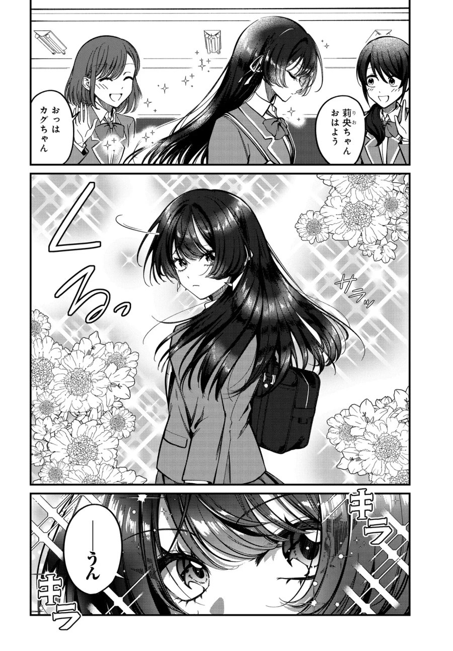 誰もが羨む隣のクール美少女、実は脳内ピンクすぎる 第1話 - Page 5