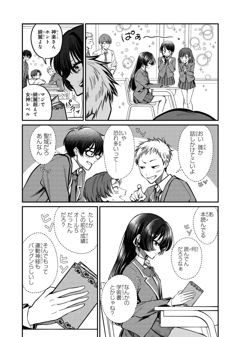 誰もが羨む隣のクール美少女、実は脳内ピンクすぎる 第1話 - Page 6