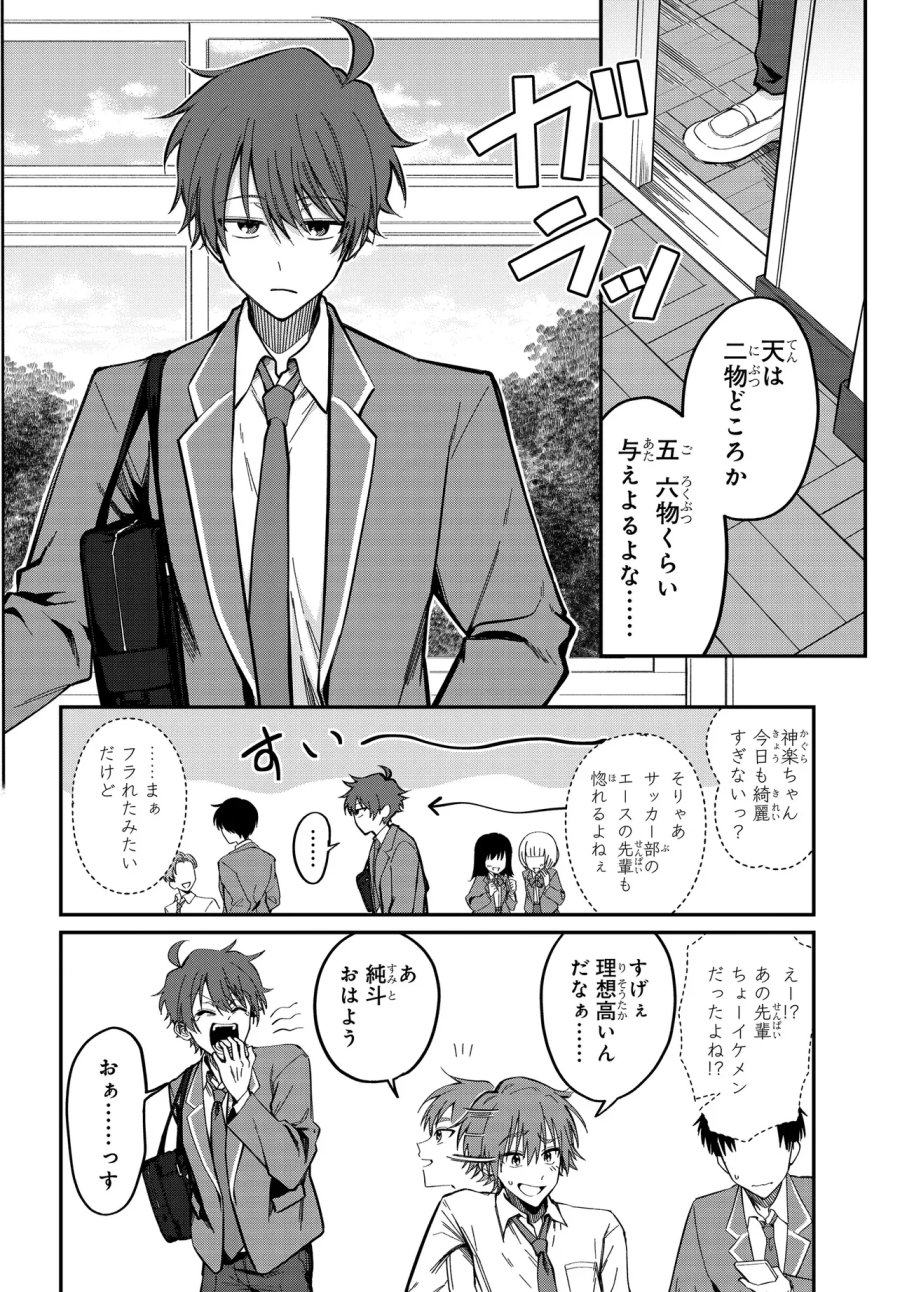 誰もが羨む隣のクール美少女、実は脳内ピンクすぎる 第1話 - Page 7