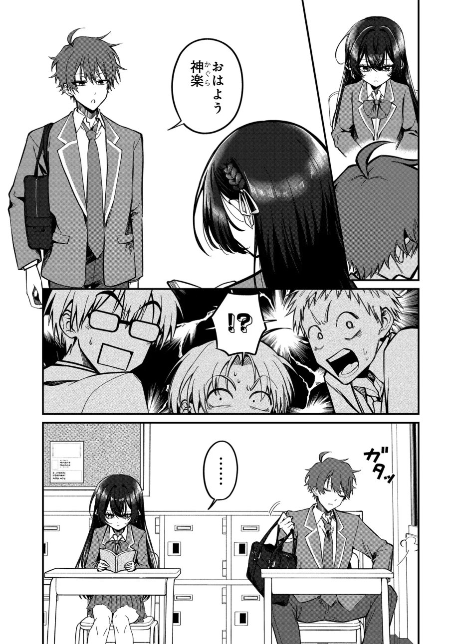 誰もが羨む隣のクール美少女、実は脳内ピンクすぎる 第1話 - Page 8