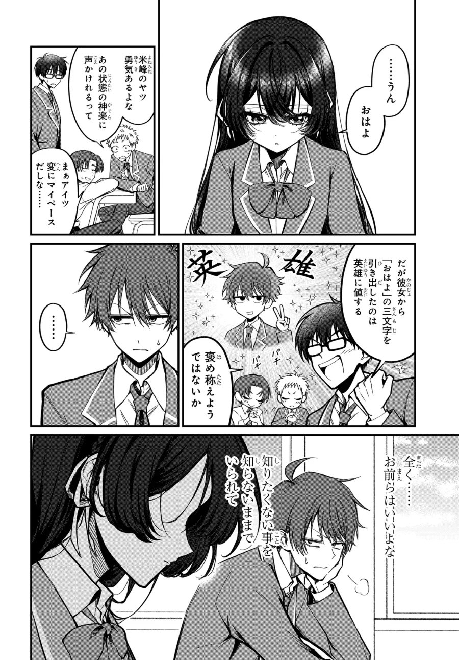 誰もが羨む隣のクール美少女、実は脳内ピンクすぎる 第1話 - Page 9