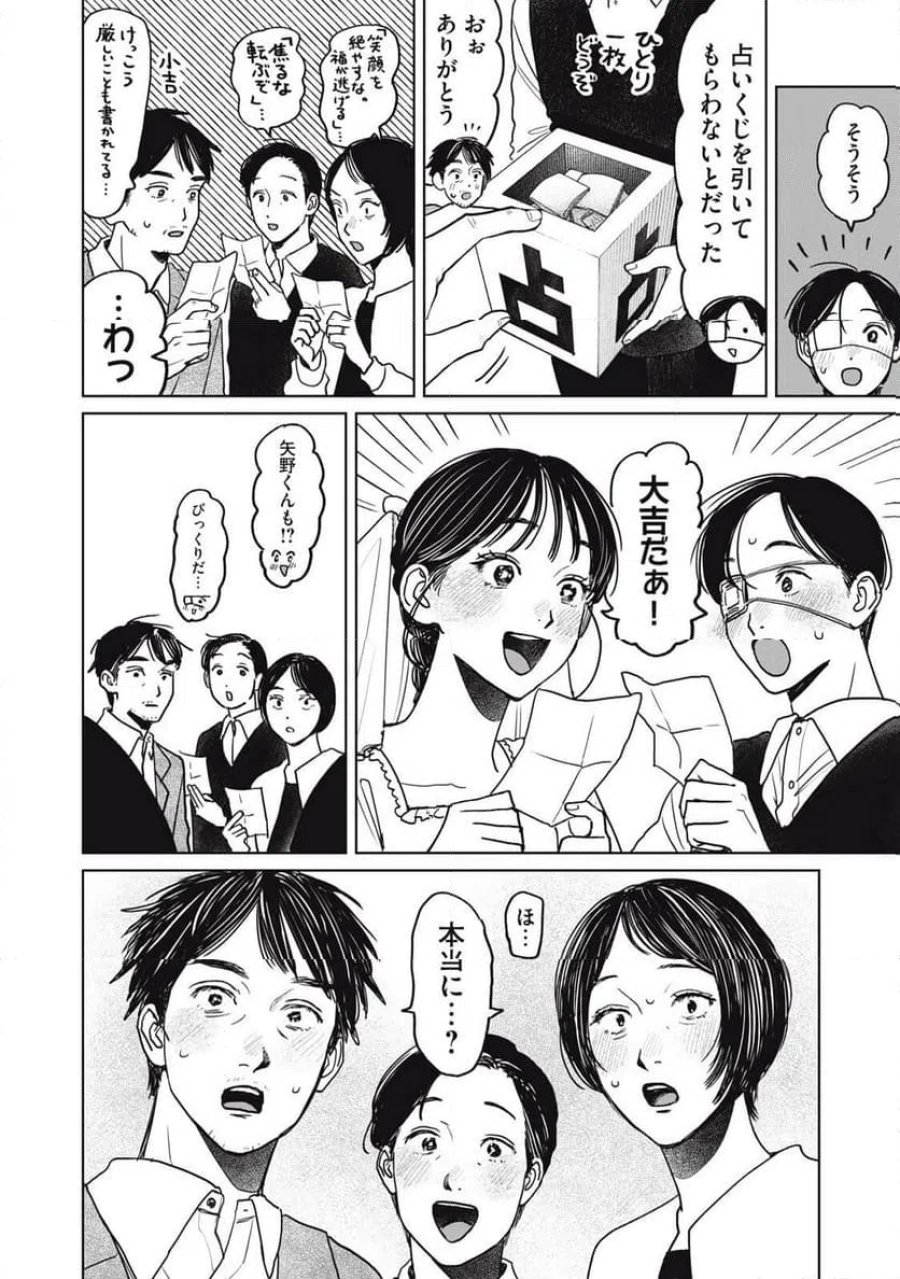 矢野くんの普通の日々 第98話 - Trang 10