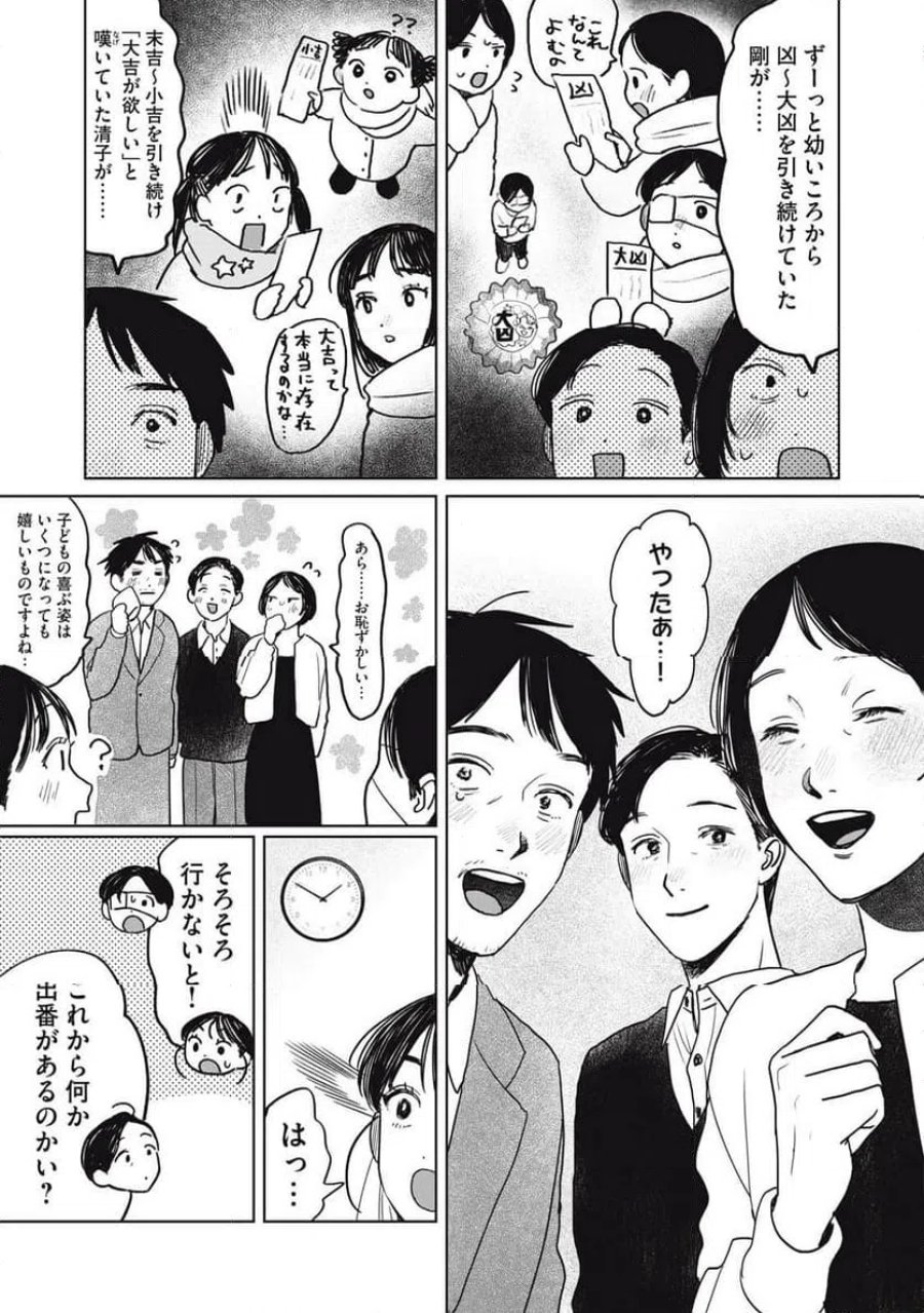 矢野くんの普通の日々 第98話 - Trang 11