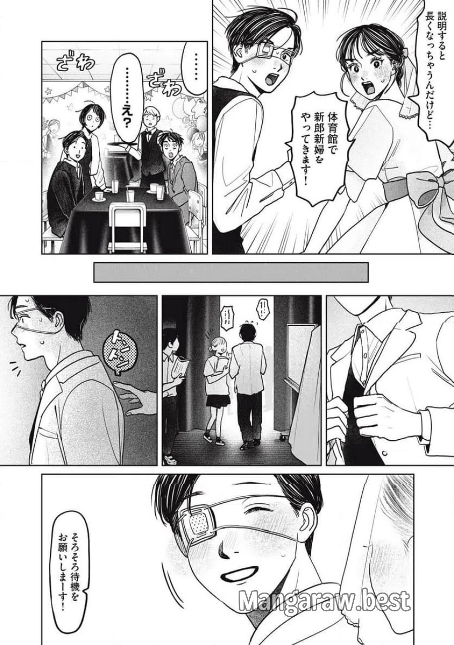 矢野くんの普通の日々 第98話 - Trang 12