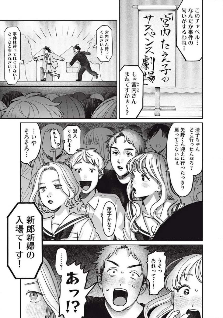 矢野くんの普通の日々 第98話 - Trang 13