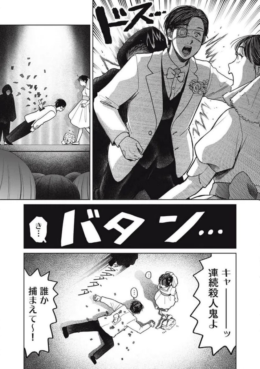 矢野くんの普通の日々 第98話 - Trang 16
