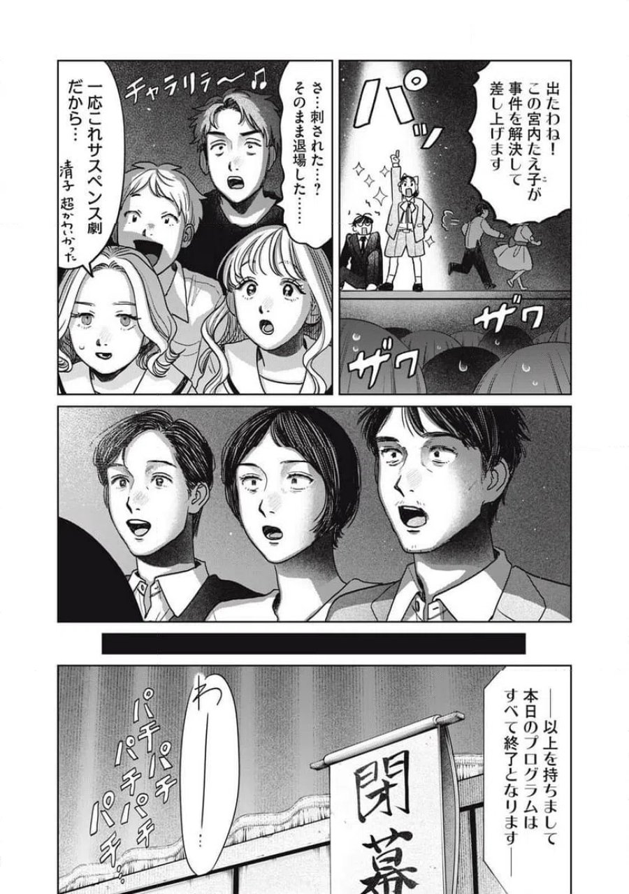 矢野くんの普通の日々 第98話 - Trang 17