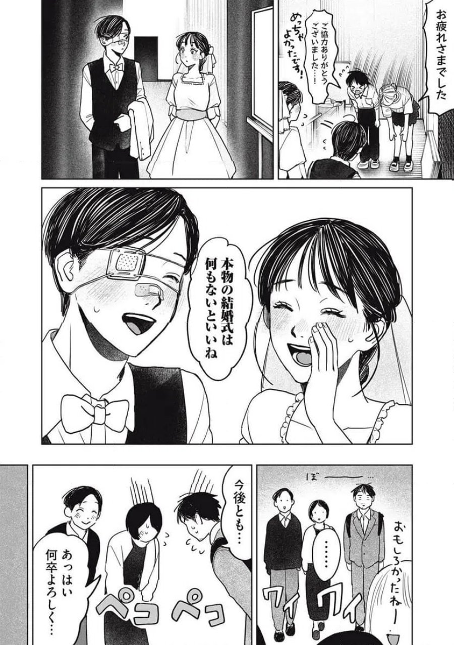 矢野くんの普通の日々 第98話 - Trang 18