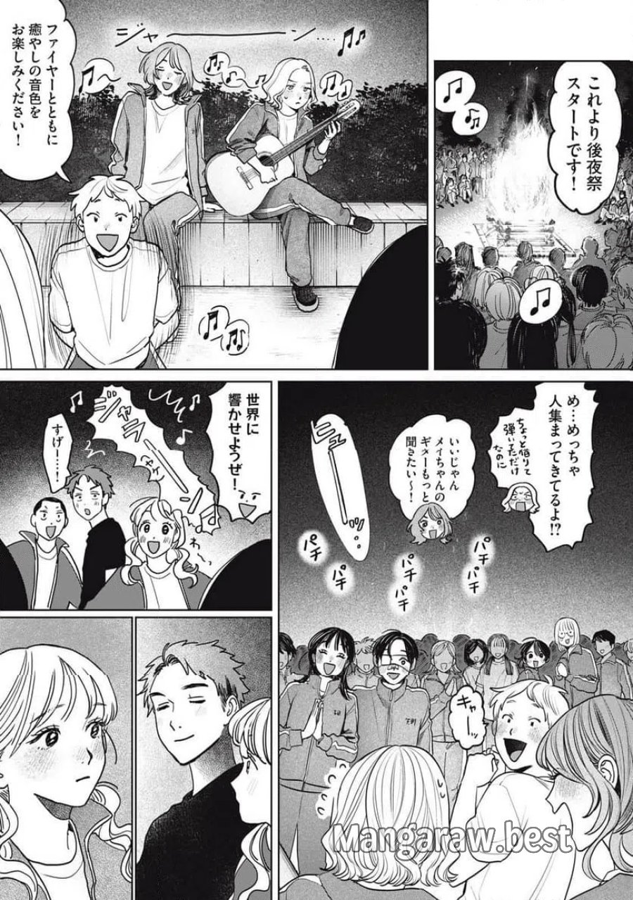 矢野くんの普通の日々 第98話 - Trang 19