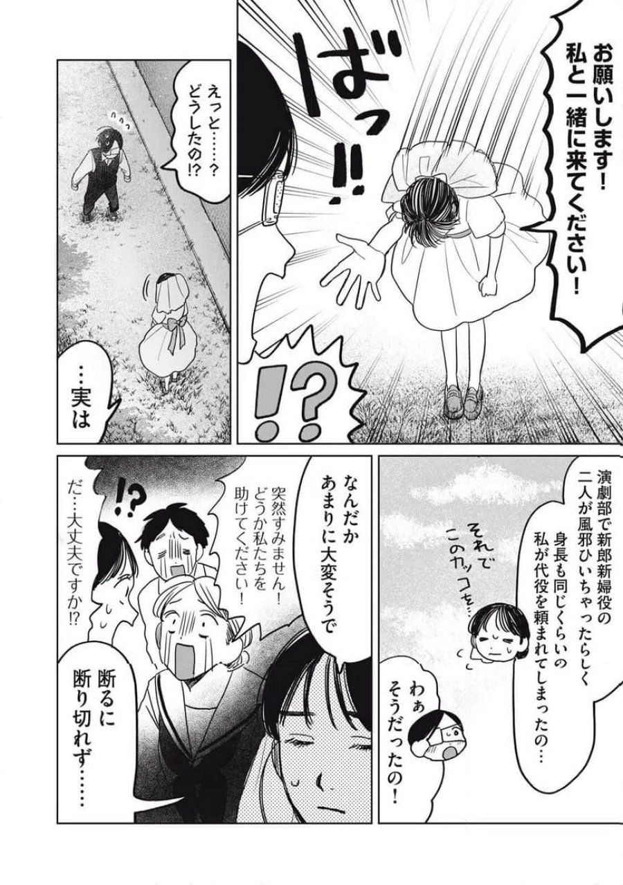 矢野くんの普通の日々 第98話 - Trang 2