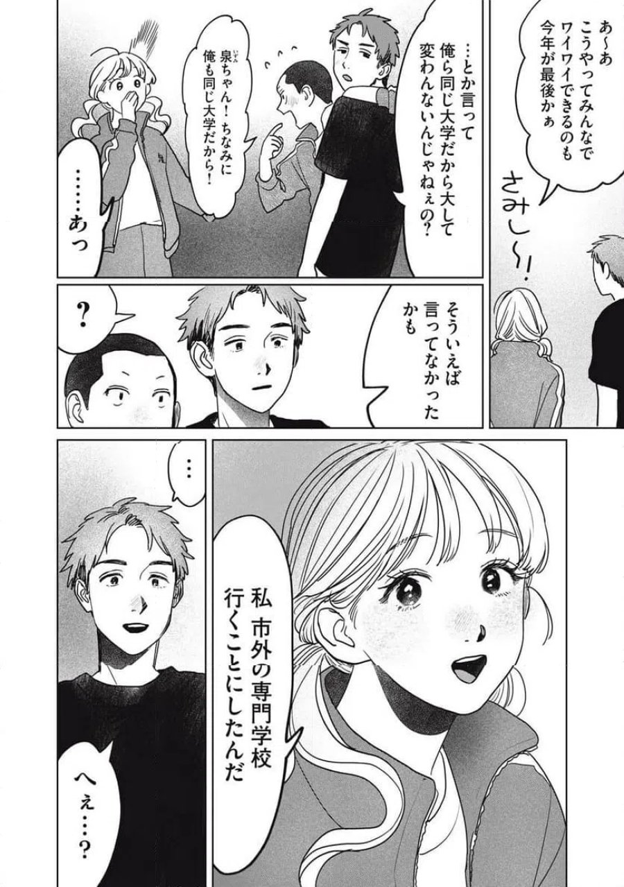 矢野くんの普通の日々 第98話 - Trang 20