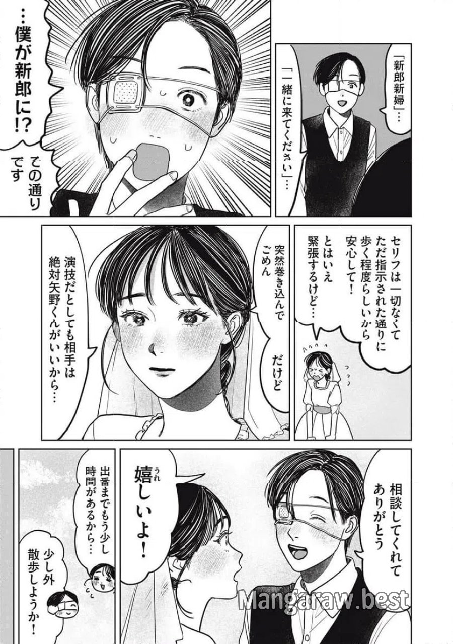 矢野くんの普通の日々 第98話 - Trang 3