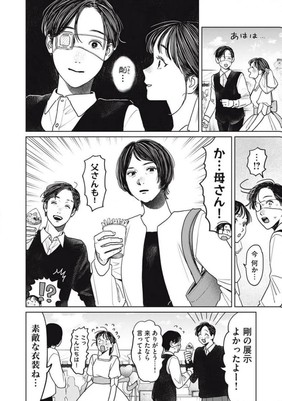 矢野くんの普通の日々 第98話 - Trang 4