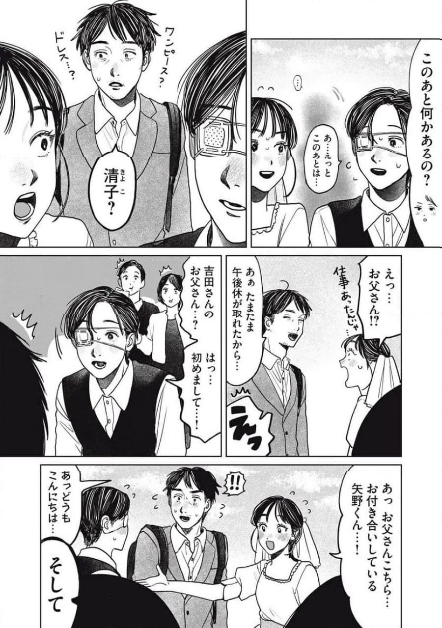 矢野くんの普通の日々 第98話 - Trang 5