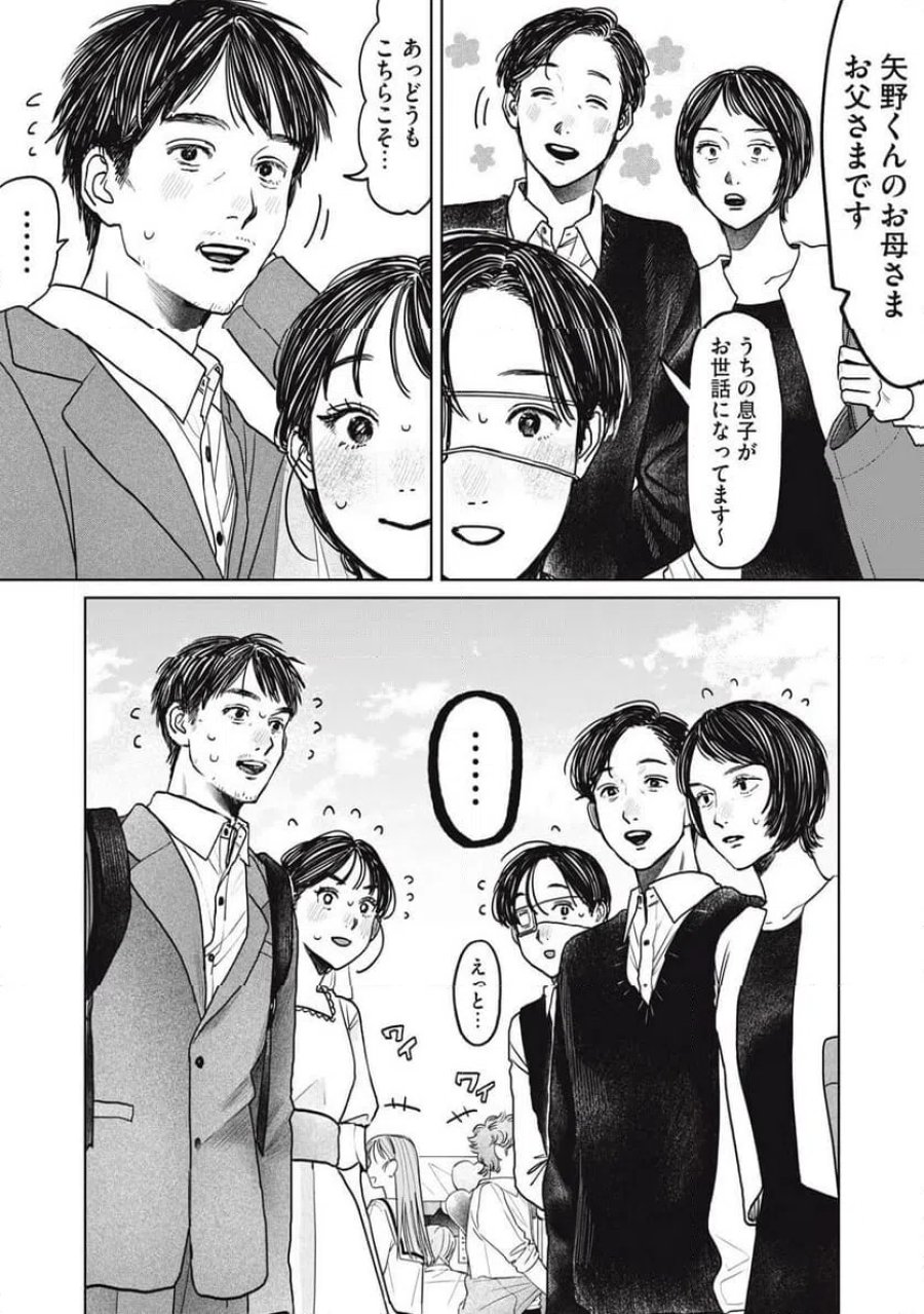 矢野くんの普通の日々 第98話 - Trang 6