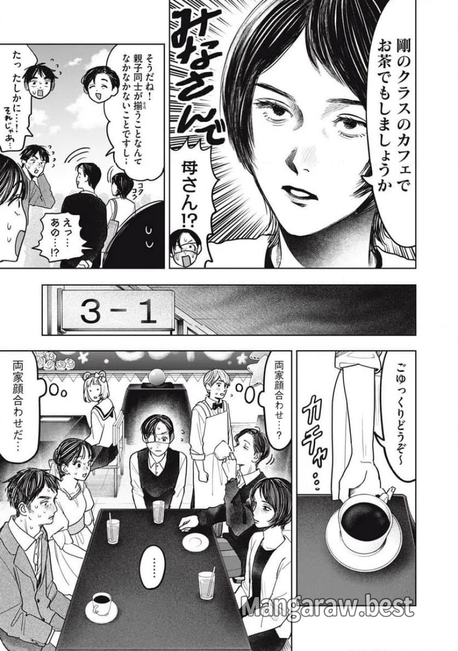 矢野くんの普通の日々 第98話 - Trang 7