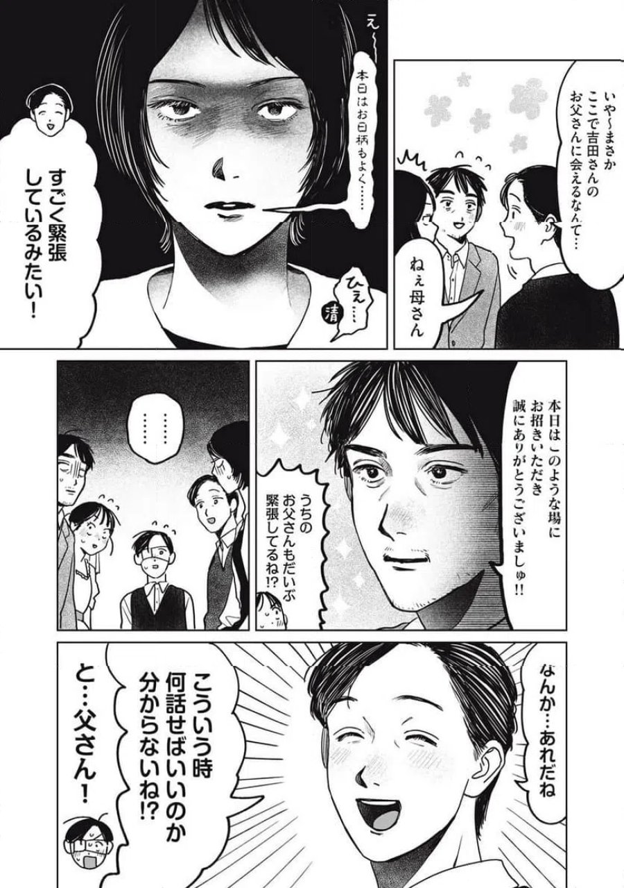 矢野くんの普通の日々 第98話 - Trang 8