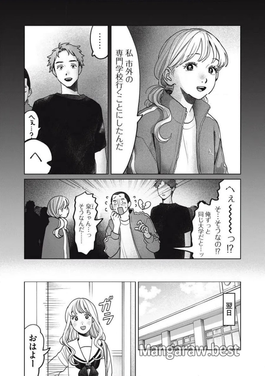 矢野くんの普通の日々 第99話 - Trang 1