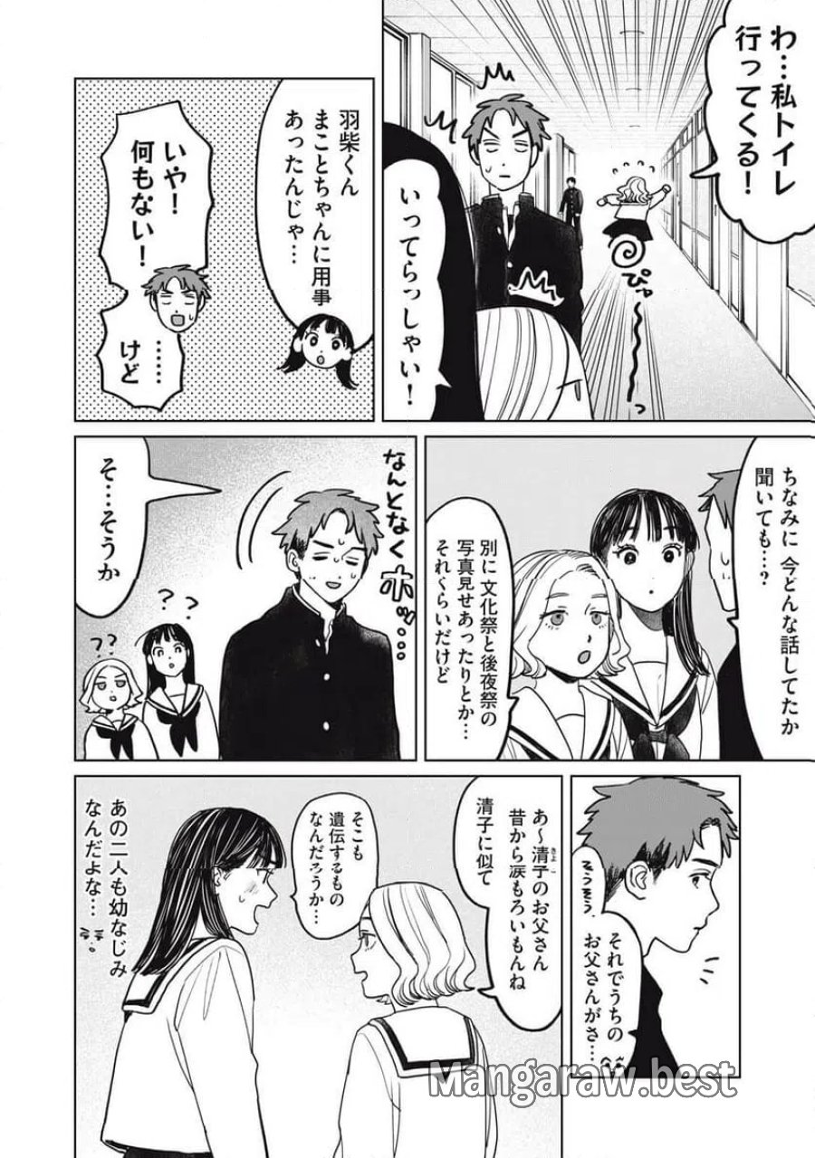 矢野くんの普通の日々 第99話 - Trang 10