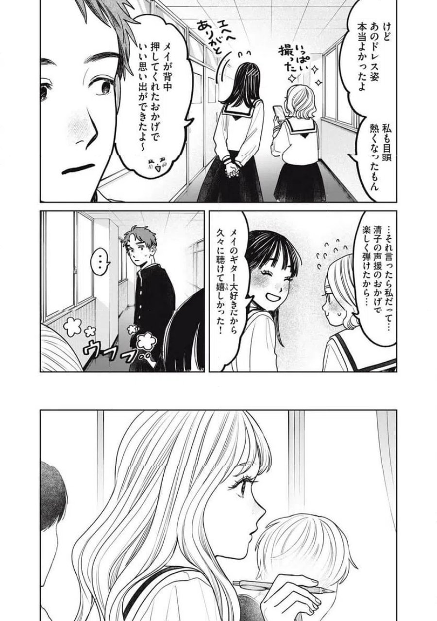 矢野くんの普通の日々 第99話 - Trang 11