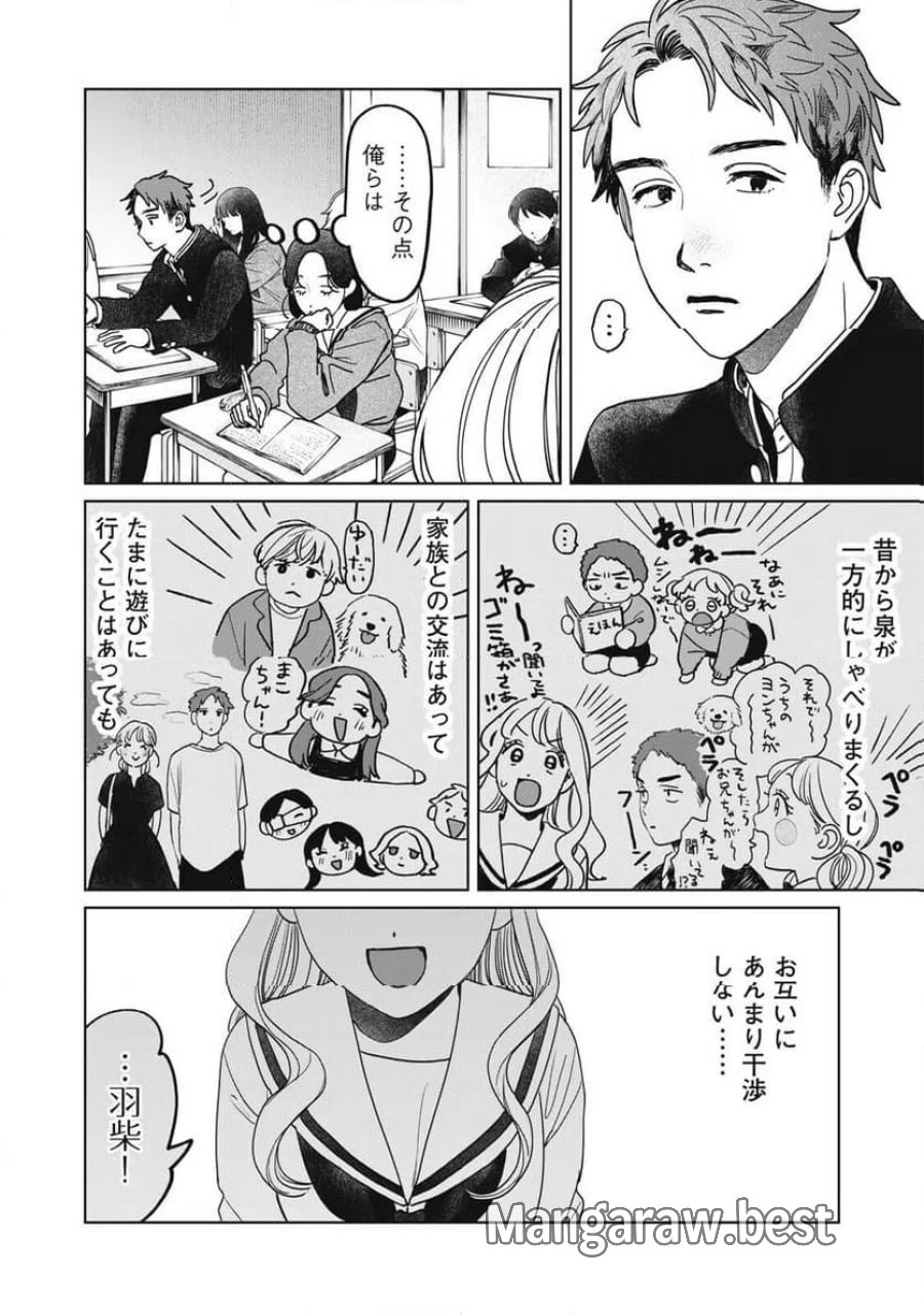 矢野くんの普通の日々 第99話 - Trang 12