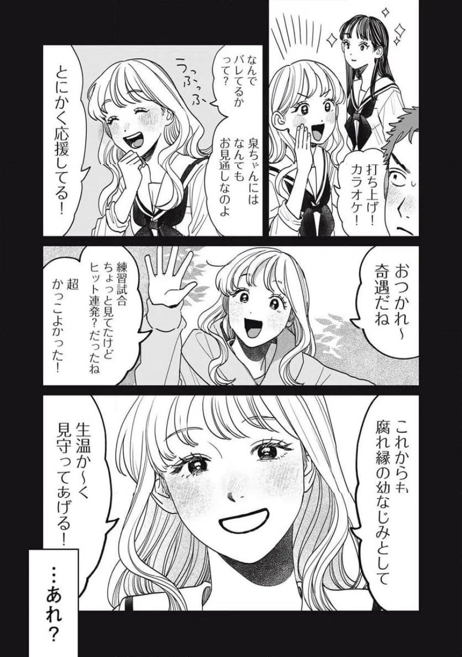 矢野くんの普通の日々 第99話 - Trang 13