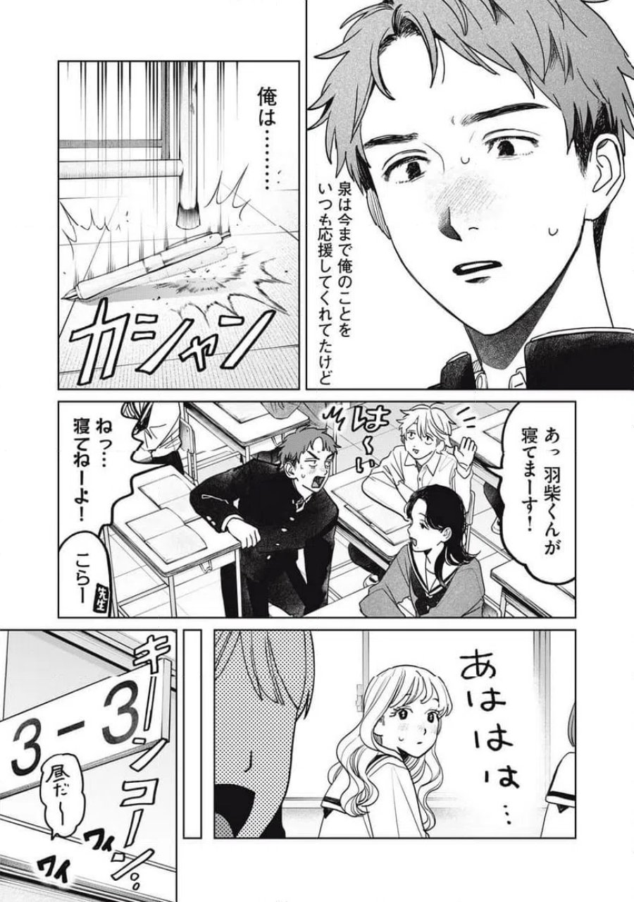 矢野くんの普通の日々 第99話 - Trang 14