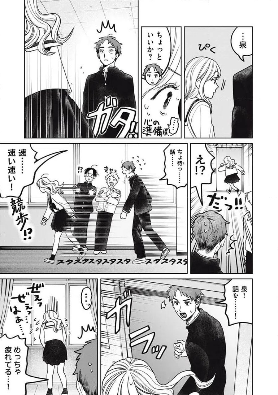 矢野くんの普通の日々 第99話 - Trang 15