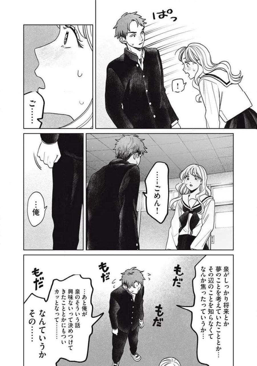 矢野くんの普通の日々 第99話 - Trang 16
