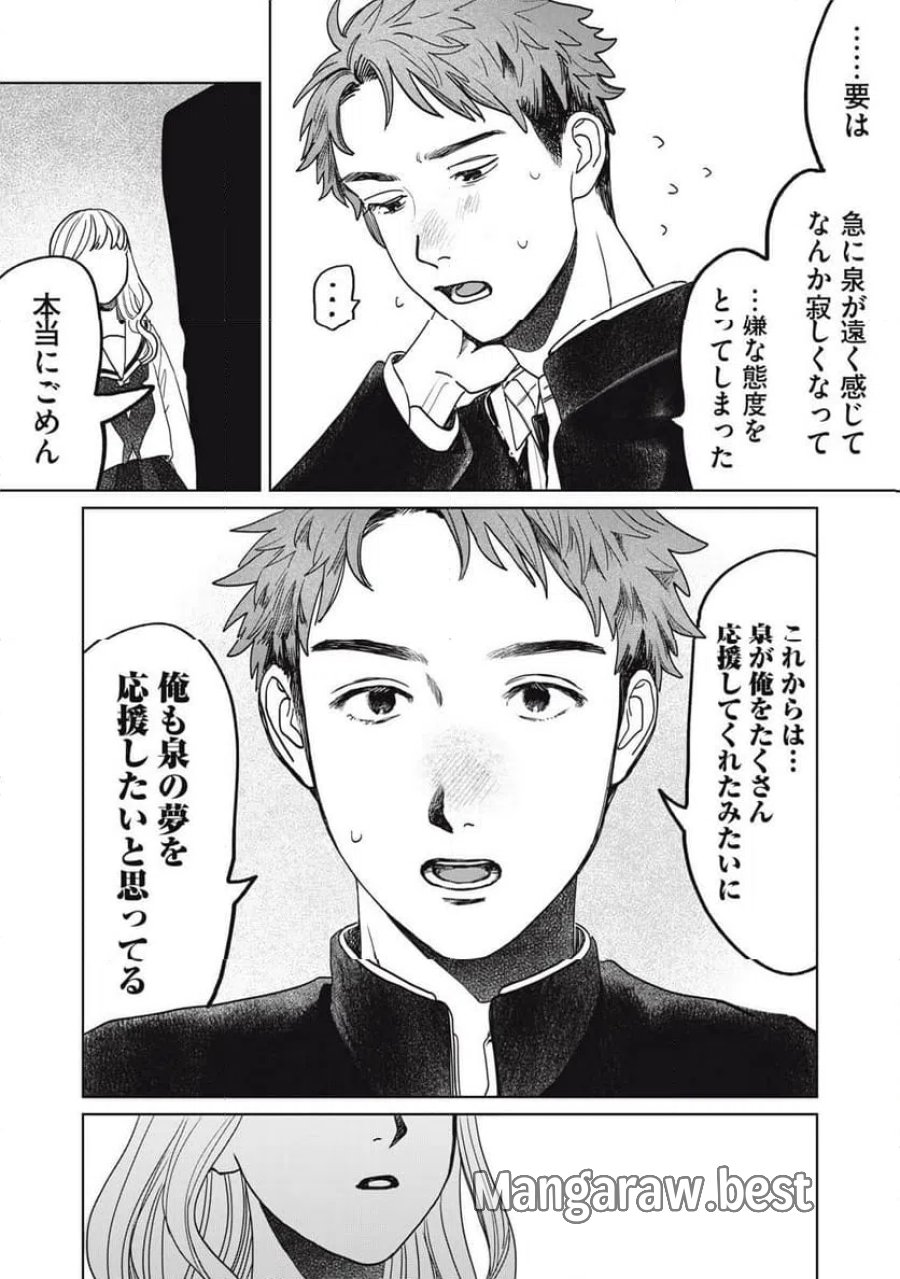 矢野くんの普通の日々 第99話 - Trang 17