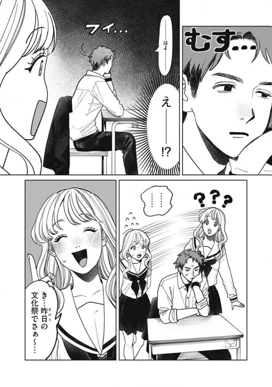 矢野くんの普通の日々 第99話 - Trang 2