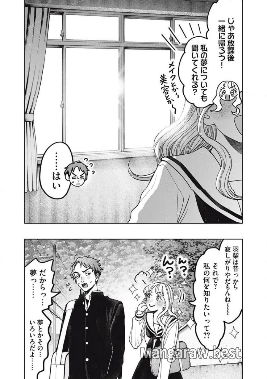 矢野くんの普通の日々 第99話 - Trang 20