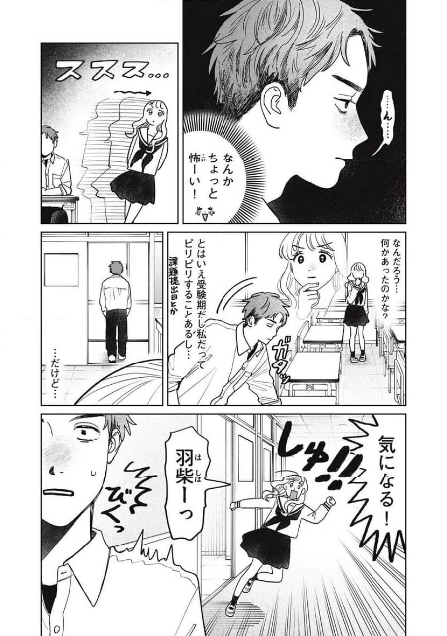 矢野くんの普通の日々 第99話 - Trang 3