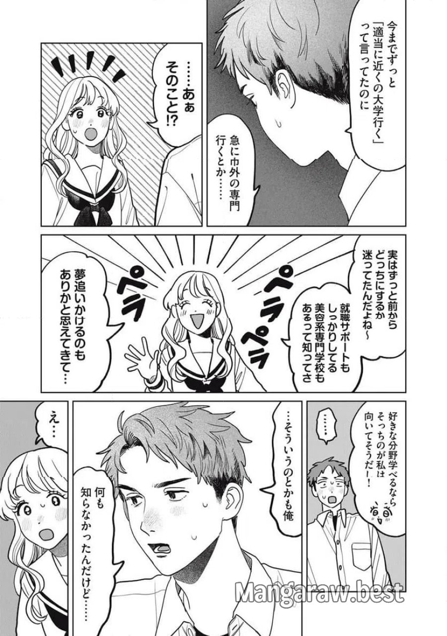 矢野くんの普通の日々 第99話 - Trang 5