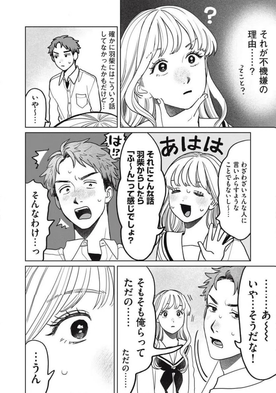 矢野くんの普通の日々 第99話 - Trang 6