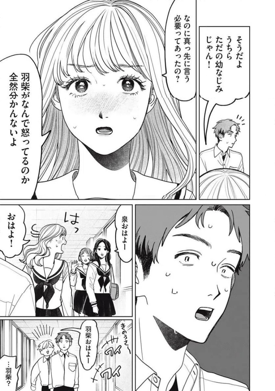 矢野くんの普通の日々 第99話 - Trang 7