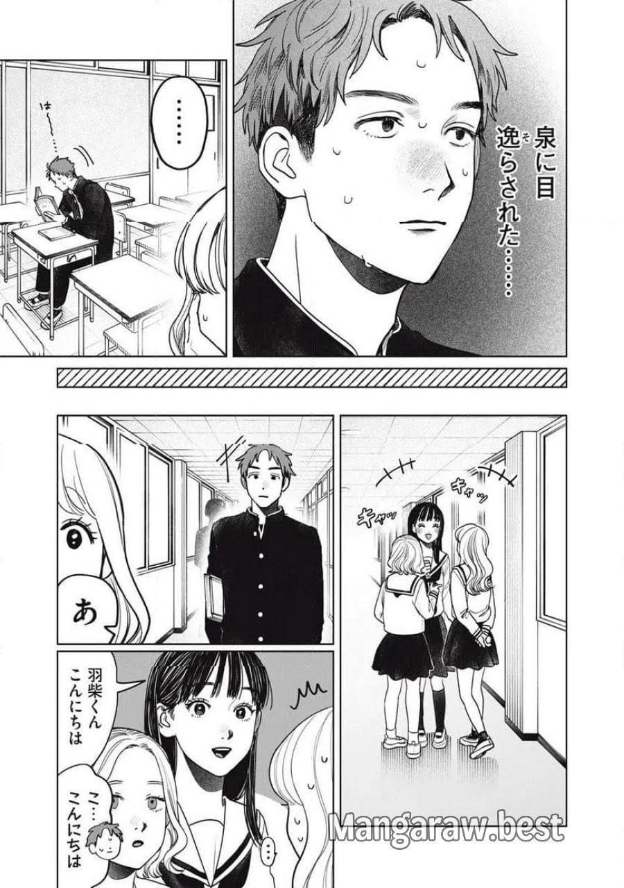 矢野くんの普通の日々 第99話 - Trang 9